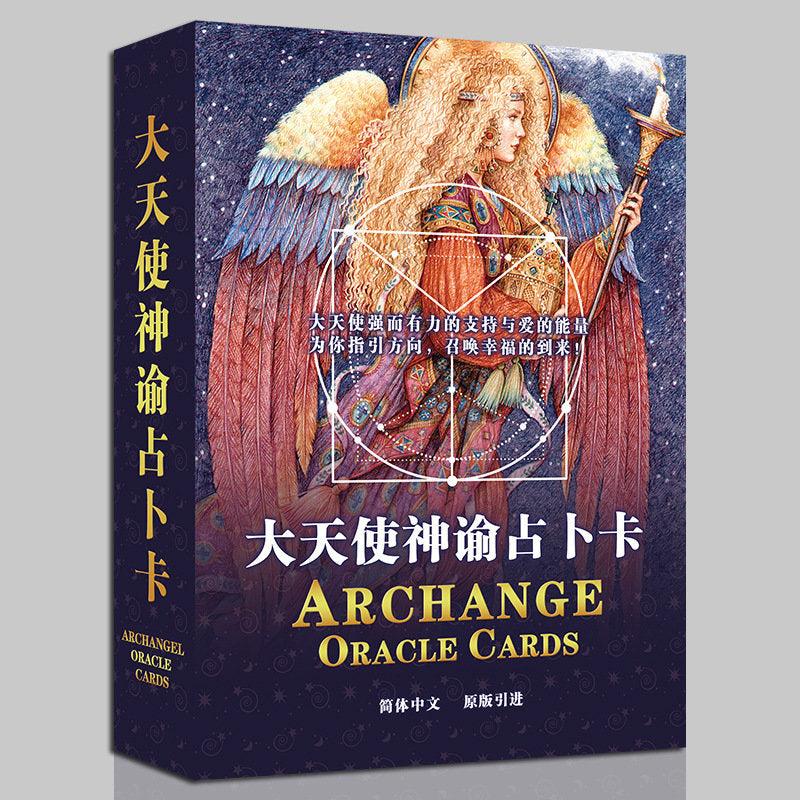 大天使神谕卡ARCHANGEL ORACLE CARDS中文版 桌面游戏附送牌套